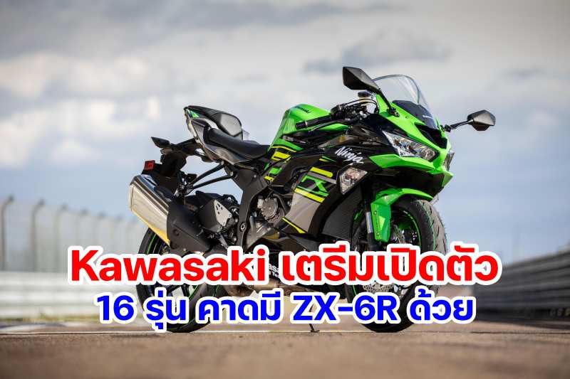 Kawasaki 16 Models Launch 6 june 2023-1