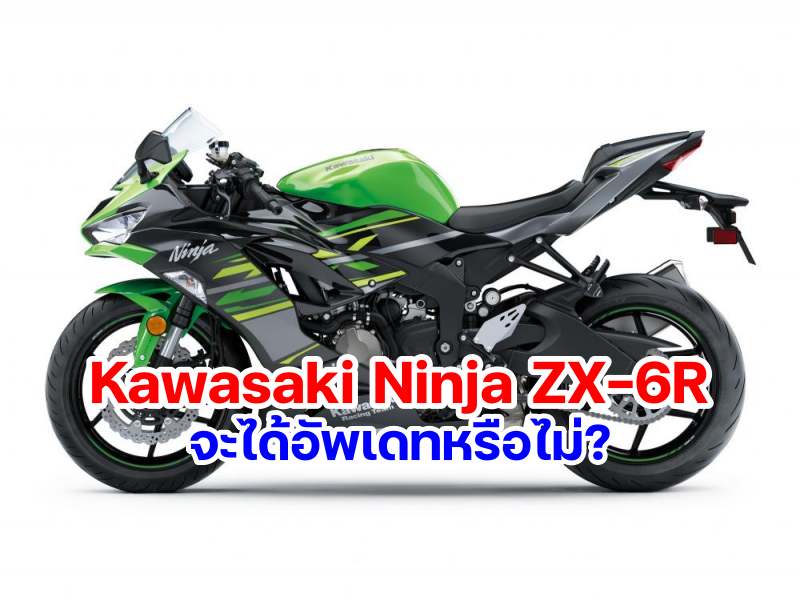 Kawasaki Ninja ZX-6R news update