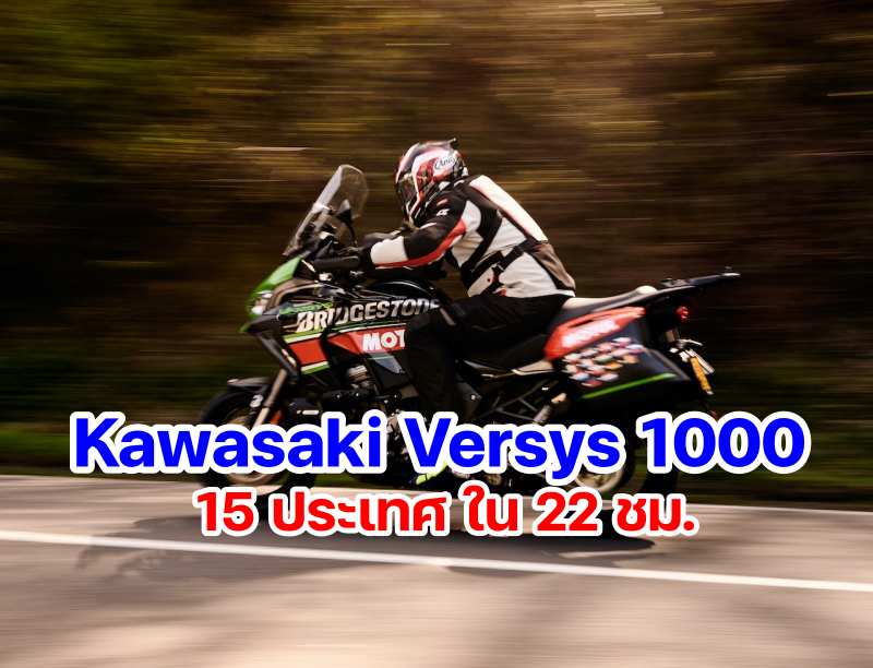 Kawasaki Versys 1000 World Record-1