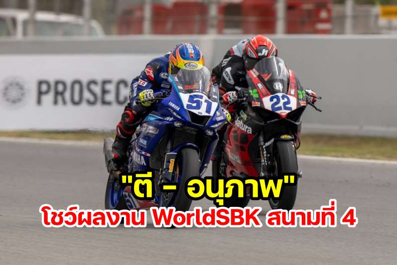 Yamaha THailand Racing Team WorldSBK WorldSSP 2023 Round 4