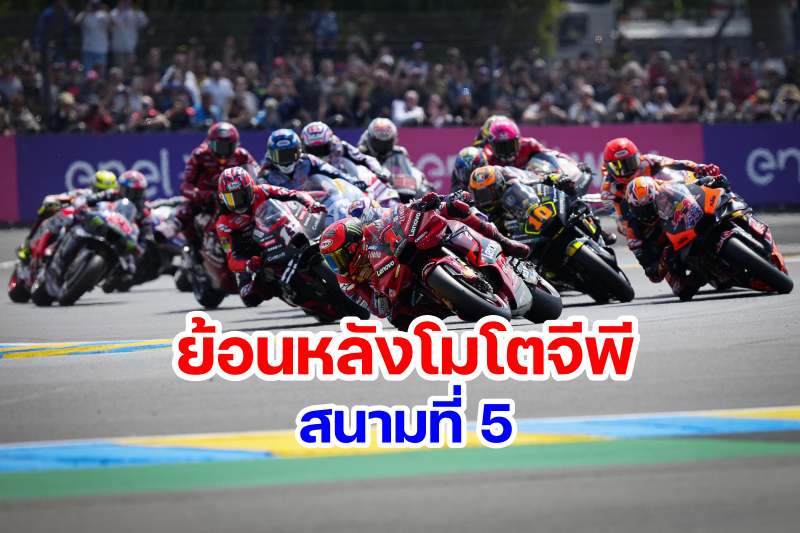 replay motogp 2023 round 5 le mans france