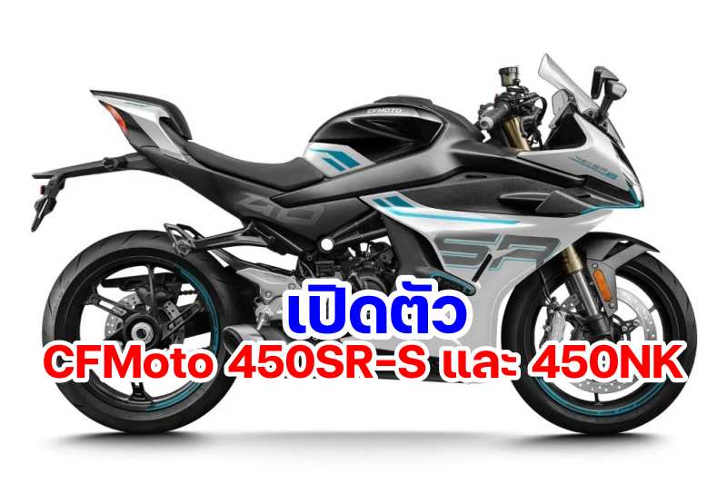 2023-CFMOTO-450SR-S-1