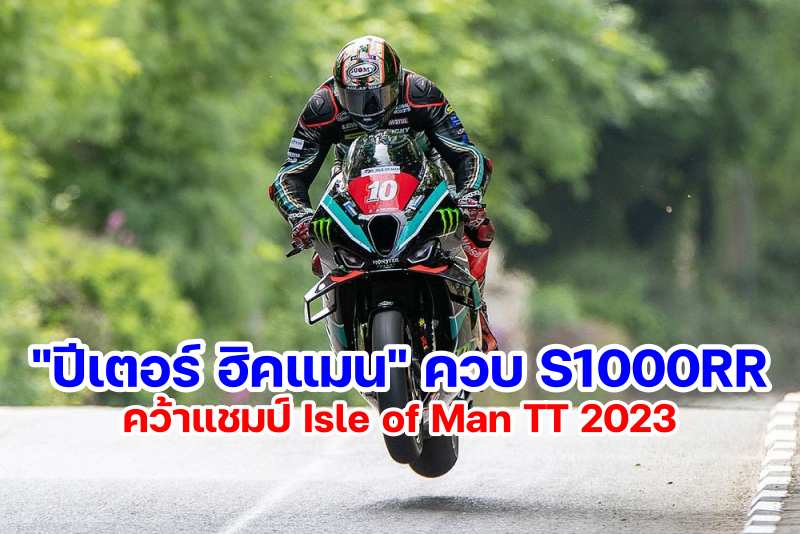 Isle of man tt 2023 results