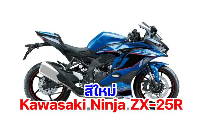Kawasaki Ninja ZX-25R 2024 Candy Plasma Blue-1