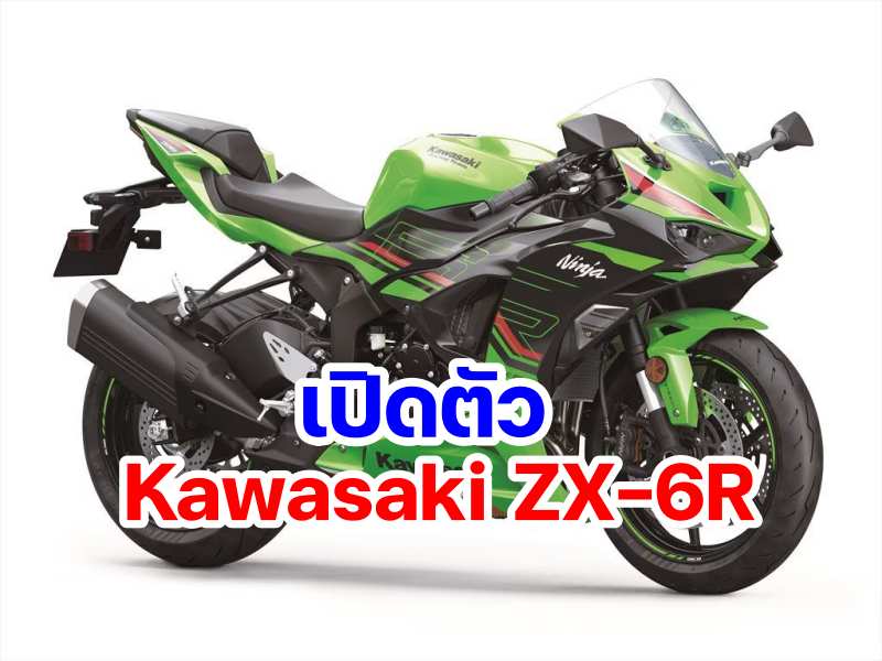 Kawasaki Ninja ZX-6R 2024-2