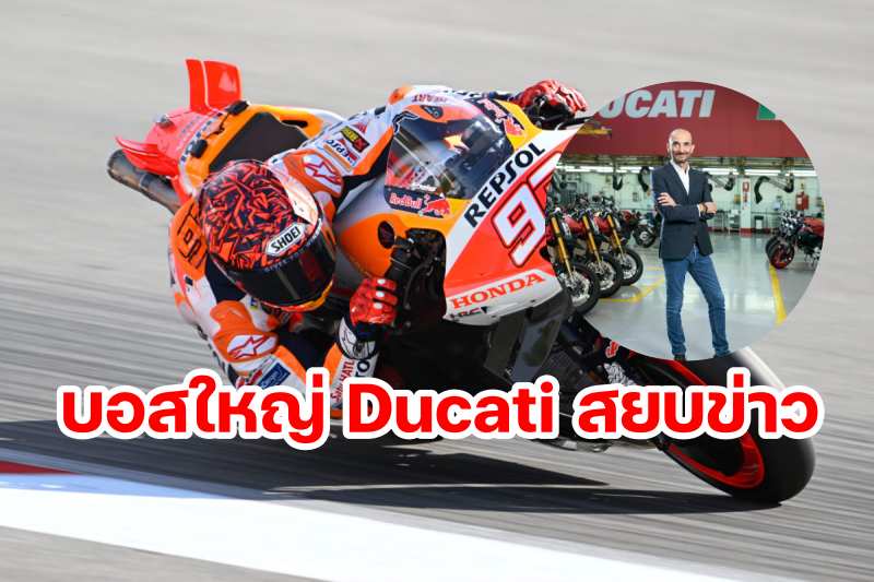 Marc Marquez rumors join ducati