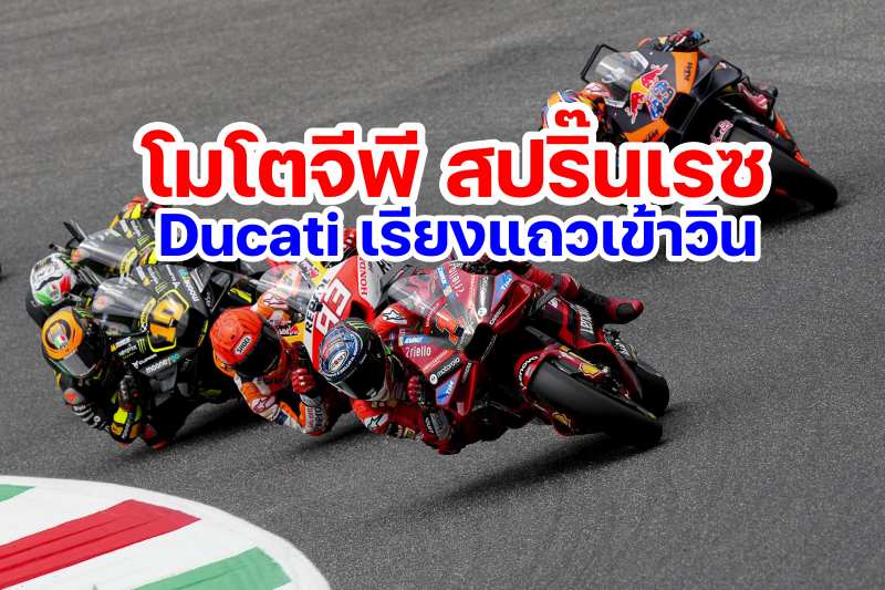 MotoGP Sprint Race Round 6 2023-1