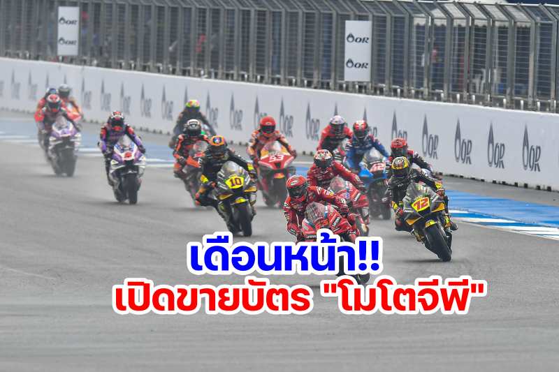 MotoGP Thailand