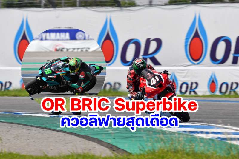 OR BRIC Superbike 2023 Round 2 Saturday