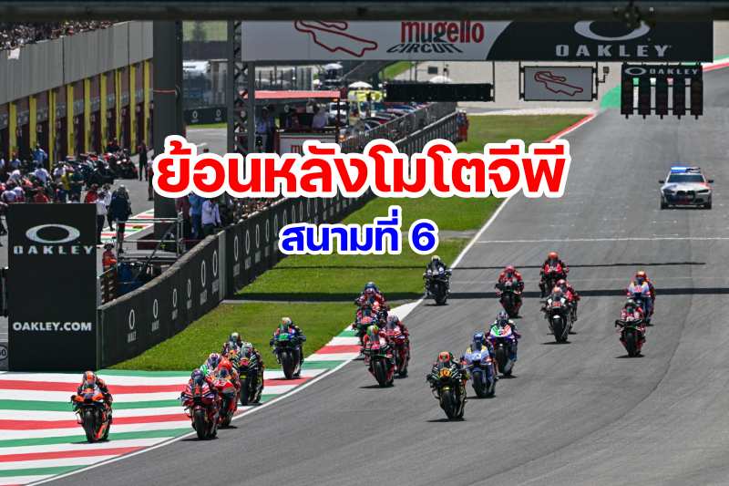 Replay motogp 2023 round 6 mugello italy