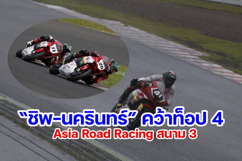 Results Asia Road Racing 2023 Round 3-1