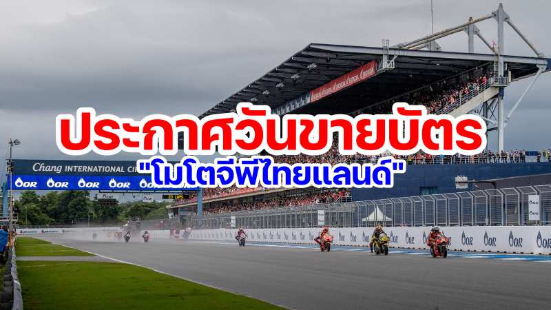 Ticket Date motogp thailand 2023-1