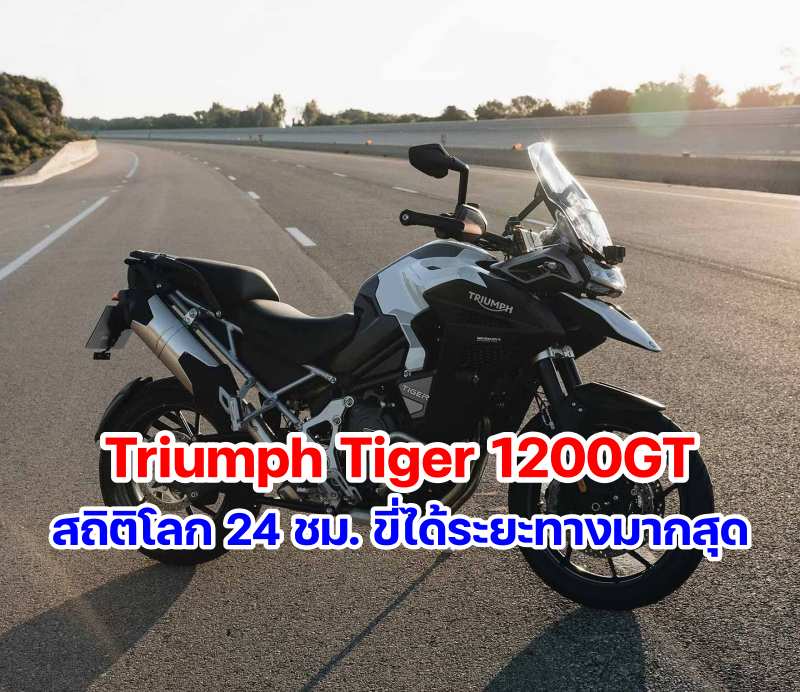 World Reccord Triumph Tiger 1200GT Explorer-1