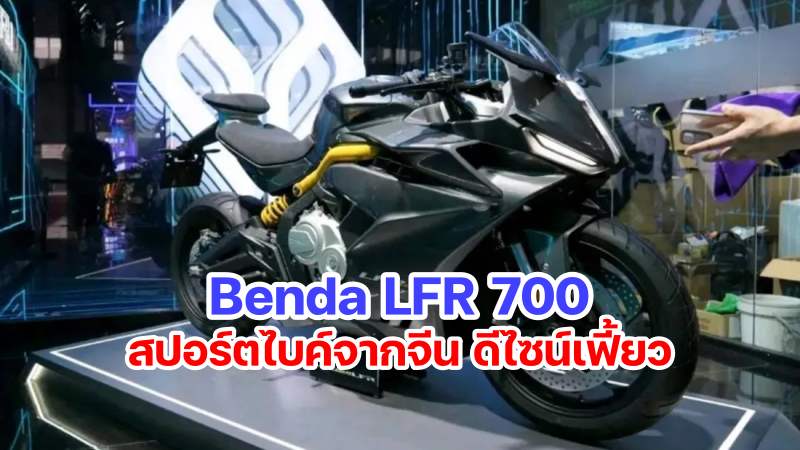 Benda LFR 700-1