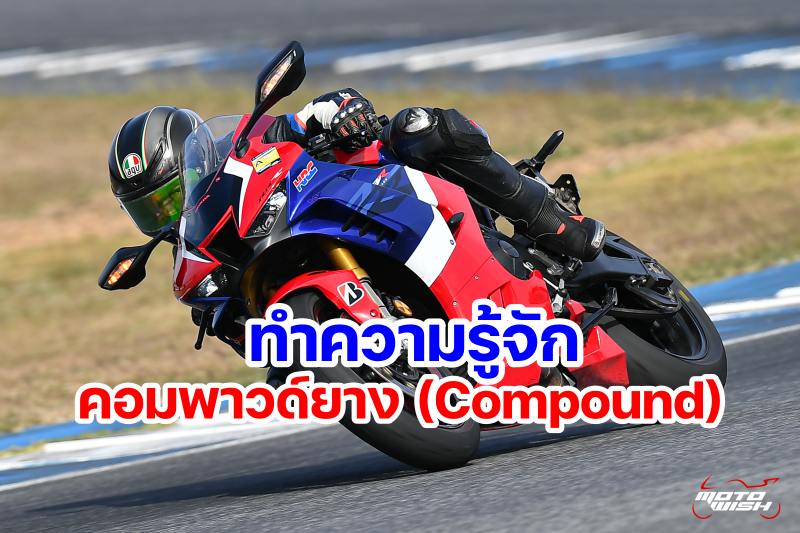 Compound Type Bridgestone-11