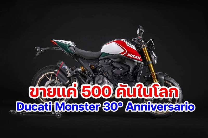 Ducati-Monster-30-Anniversario--1