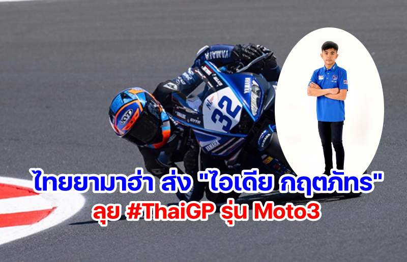 IDEA Moto3 thaigp 2023-1