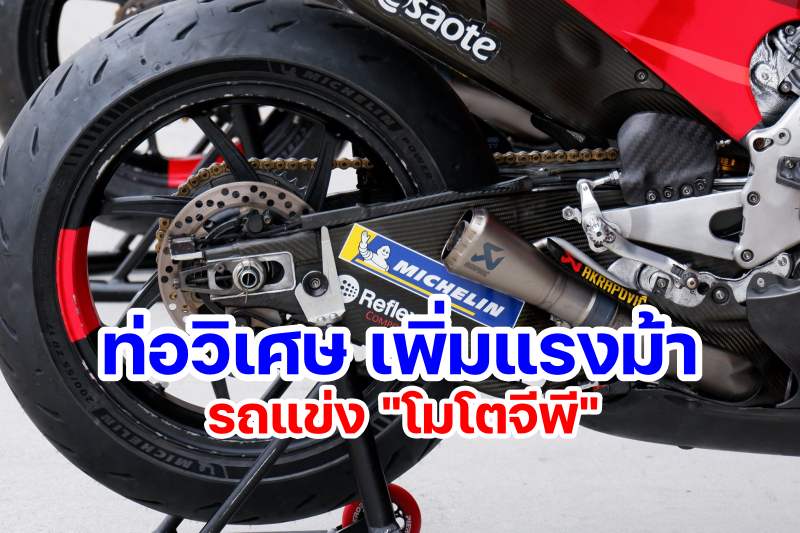MotoGP Exhaust Tech