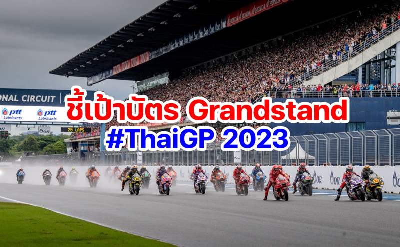 _Ticket MotoGP Thailand 2023-3