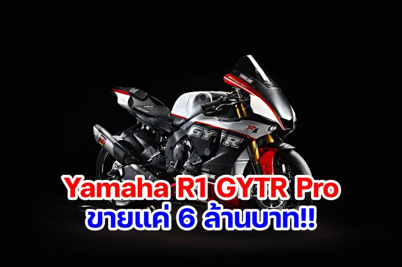 Yamaha YZF-R1 GYTR Pro 25th Anniversary-1