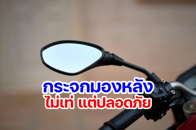 motorcycle rear view mirror