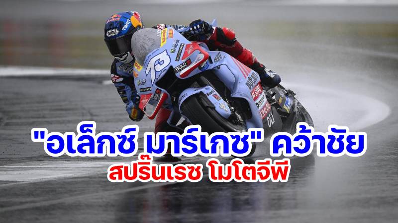 Alex Marquez Win Sprint Race Silverstone 2023-1