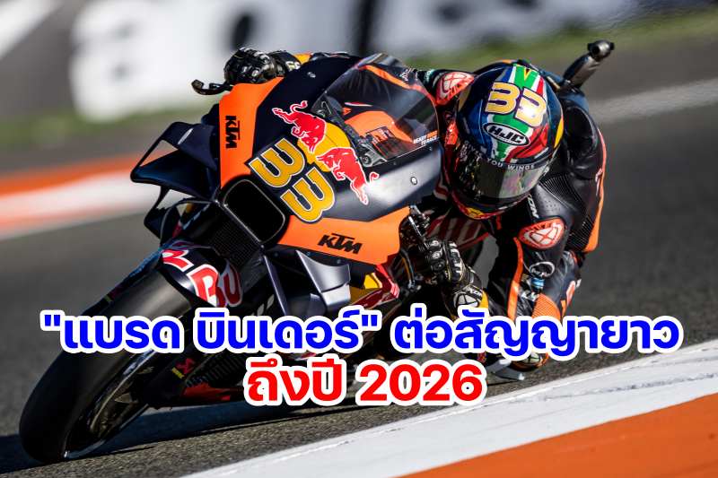 Brad Binder