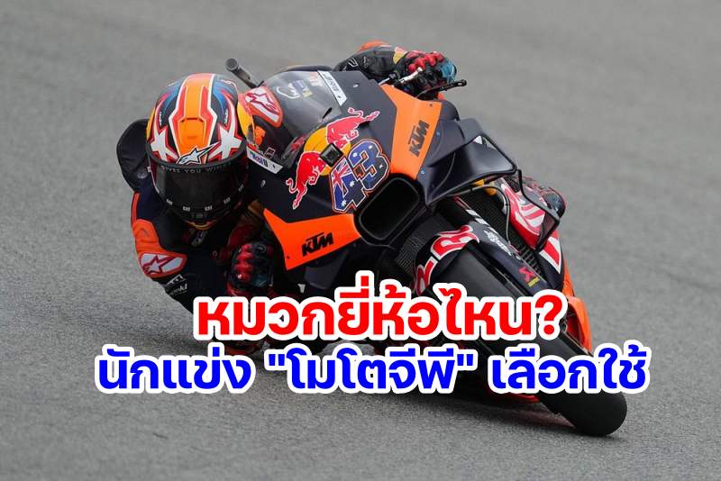 Helmet Brand MotoGP Rider