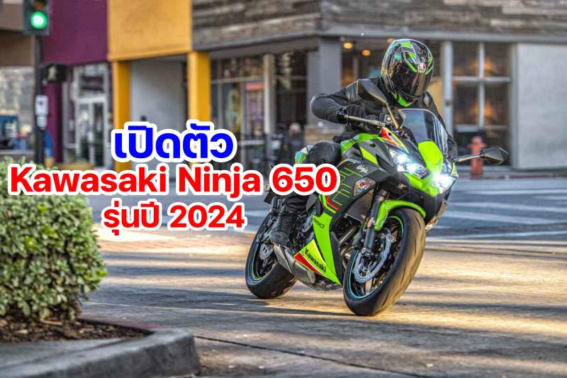Kawasaki Ninja 650 2024-4