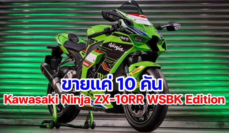Kawasaki Ninja ZX-10RR WSBK Edition-1