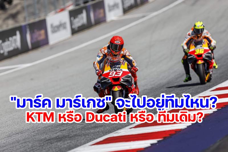 future Team Marc Marquez in MotoGP