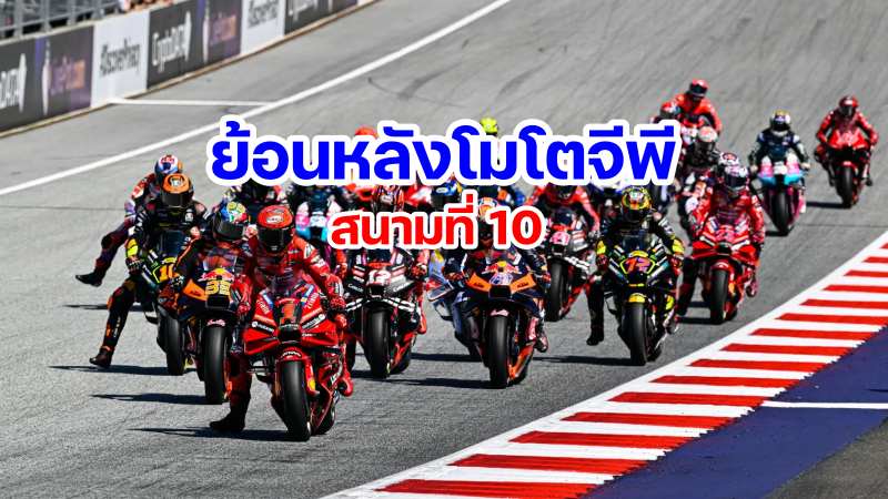 replay motogp 2023 round 10 red bull ring austria