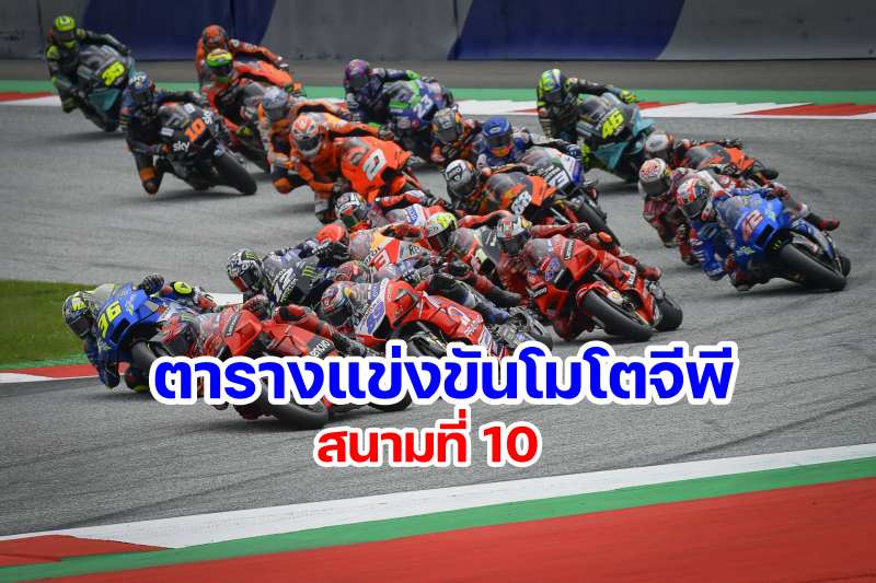 _schedule motogp 2023 round 10 red bull ring austria