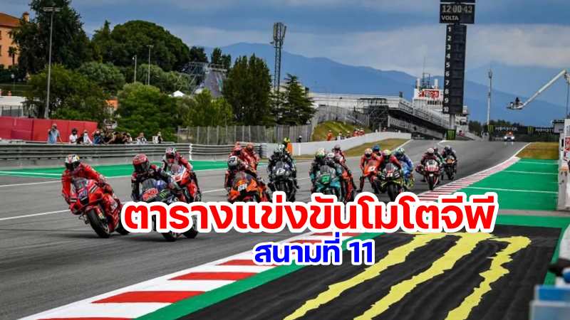 _schedule motogp 2023 round 11 barcelona spain