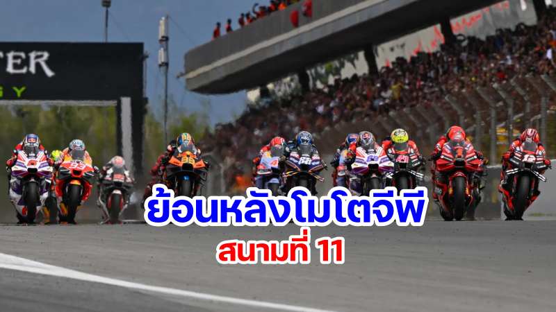 1-replay motogp 2023 round 11 barcelona spain