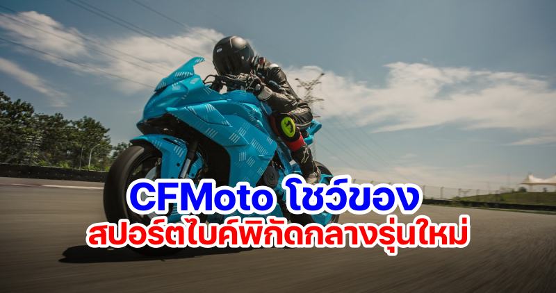 CFMoto teaser 500SR and 675SR-1