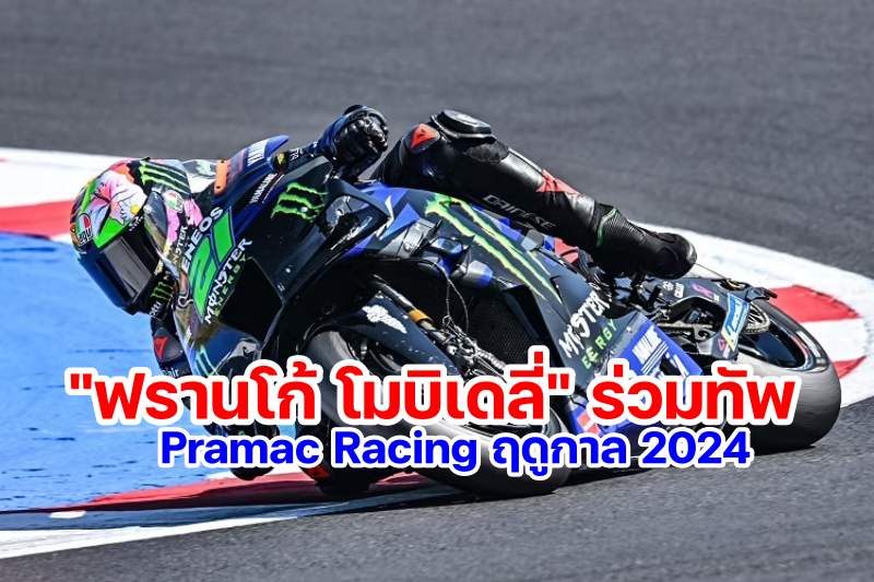 Franco Morbidelli join Pramac Racing 2024