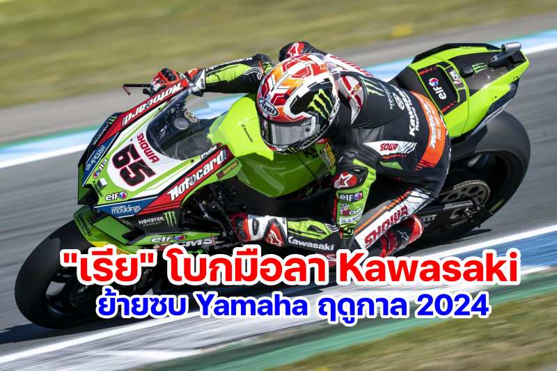 Jonathan Rea Leave Kawasaki Switch To Yamaha-1