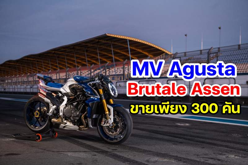 MV Agusta Brutale Assen-1