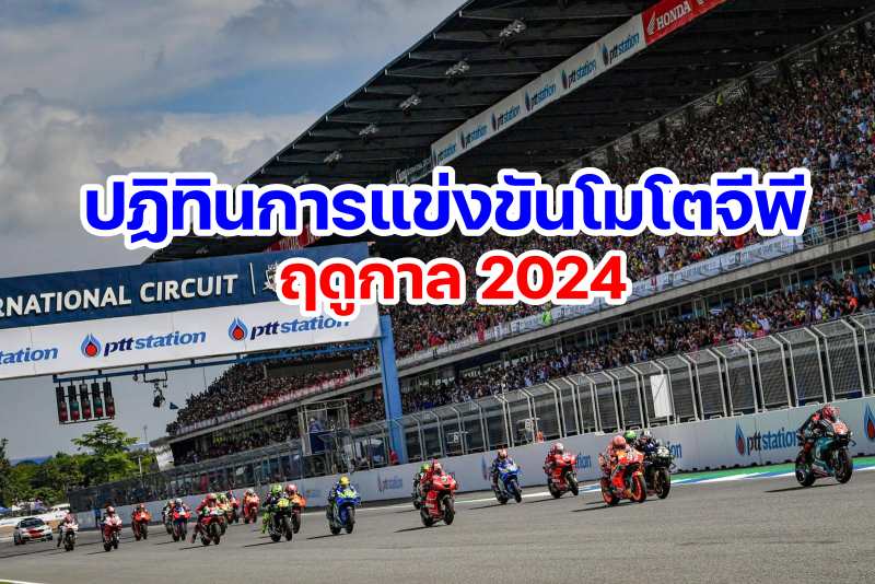 MotoGP Calendar 2024-1
