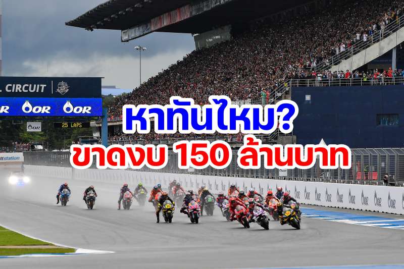 OR Thailand GrandPrix Budget 2023