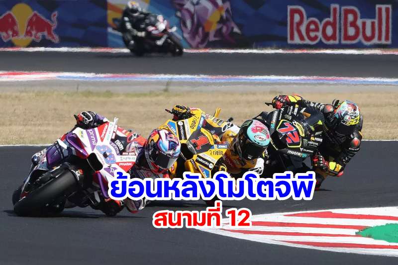 Replay MotoGP 2023 Round 12 Misano Italy