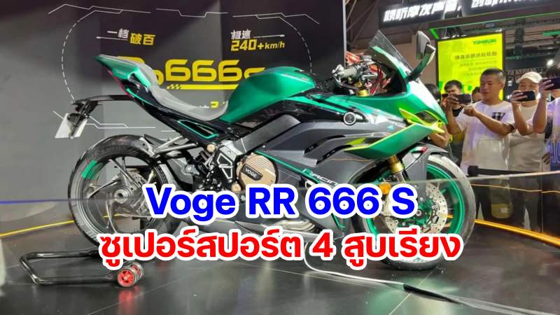 Voge RR 666 S -1