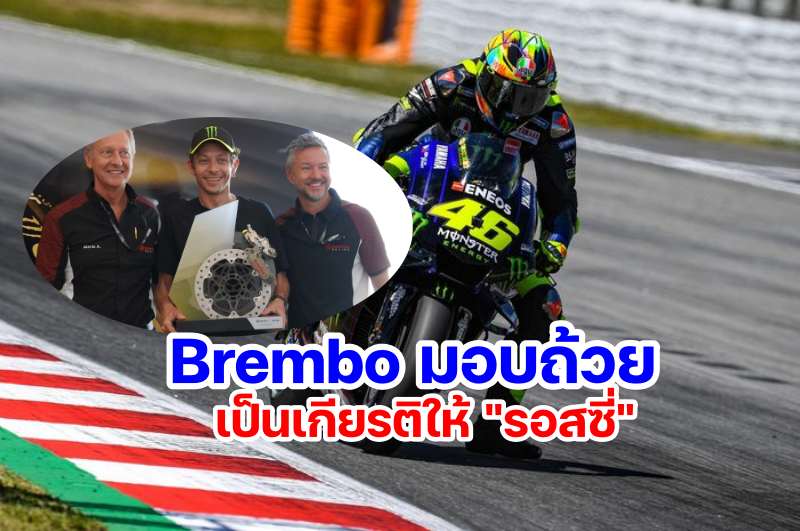 brembo-presents-rossi-with-special-trophy-celebrating