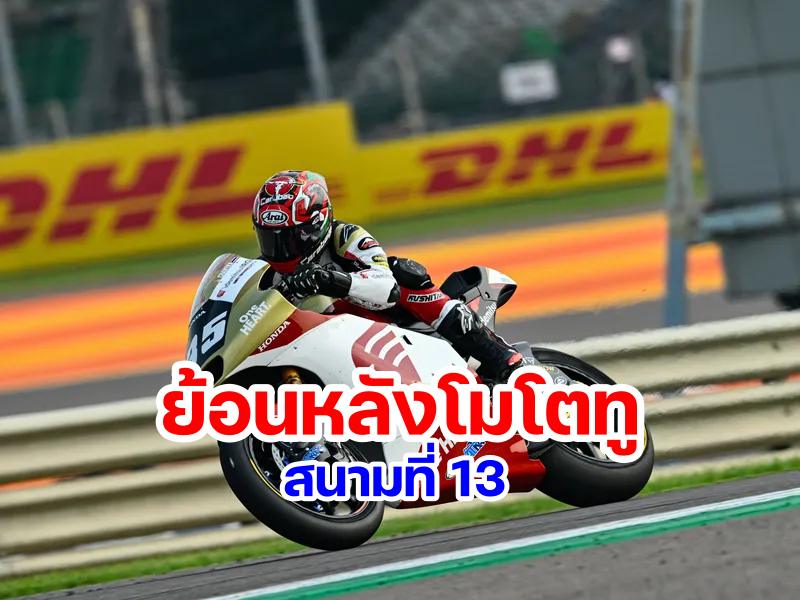 replay moto2 2023 round 13 india