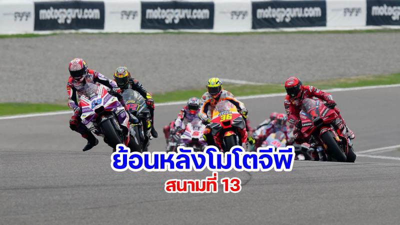 replay motogp 2023 round 13 india