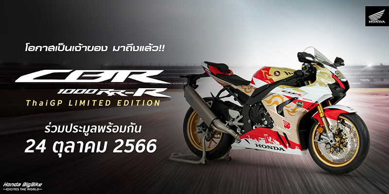 CBR1000RR-R FIREBLADE “ThaiGP LIMITED EDITION”