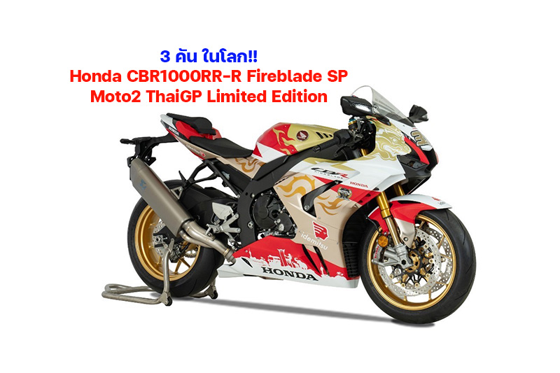 Honda CBR1000RR-R Fireblade SP Moto2 ThaiGP Limited Edition