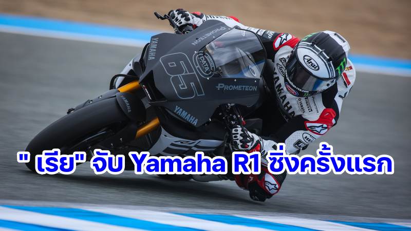 Jonathan Rea on Yamaha R1-1