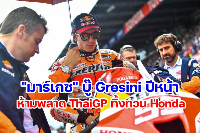 Marc Marquez Join Gresini Racing 2024